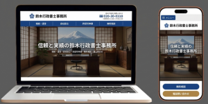 懐石料理「謐」公式サイト制作事例